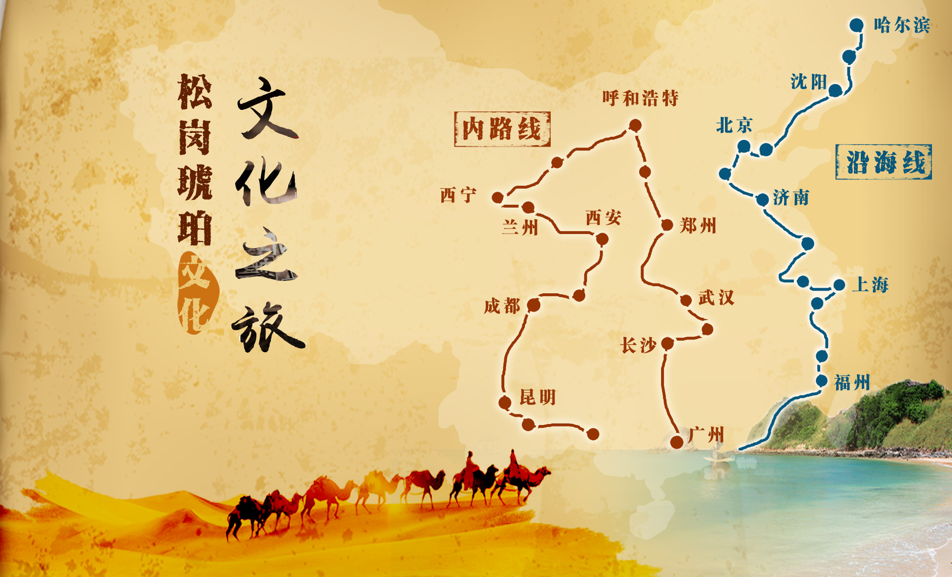 2018 “琥珀天使 自然遗玉洒中国”——松岗琥珀文化之旅（III）线路图